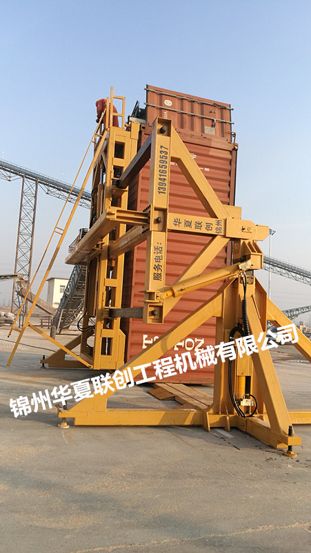 錦州華夏聯創集裝箱翻轉機